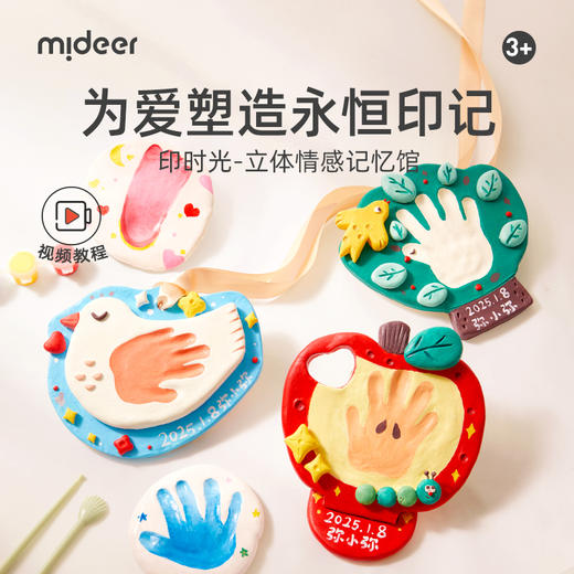 【丸丫专属】mideer弥鹿儿童手工制作diy材料包石塑粘土拓印可塑印泥黏土工具 商品图1