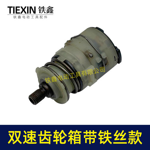 【货号07824】牧田款12V/16.8V/21V无刷小钢炮锂电钻齿轮箱总成铁丝款配12齿电机 商品图2
