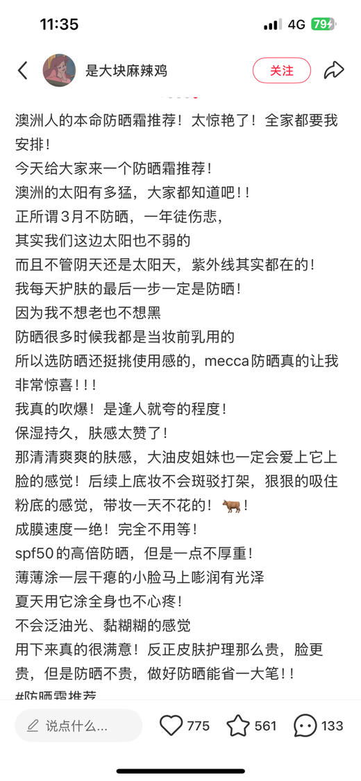 Mecca黑管防晒水光肌提亮肤色裸色水润75g 商品图3