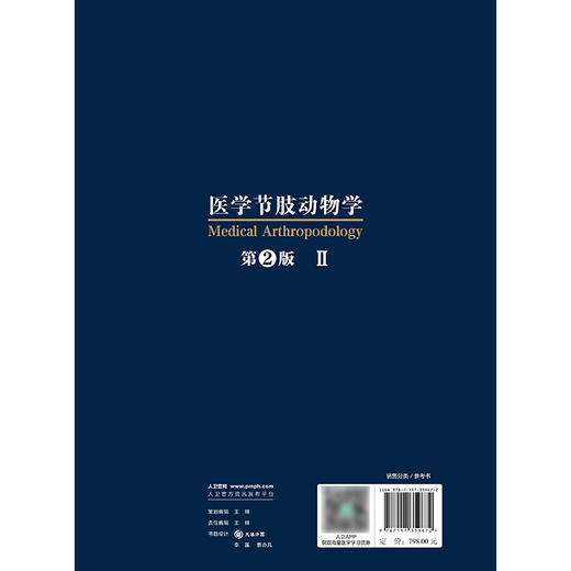 医学节肢动物学(第2版) 商品图2