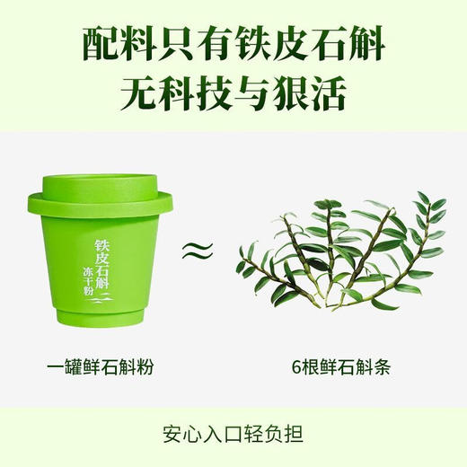 福东海 铁皮石斛冻干粉7克 纯石斛冻干锁鲜打粉冲泡即饮速冻粉7小罐 商品图4