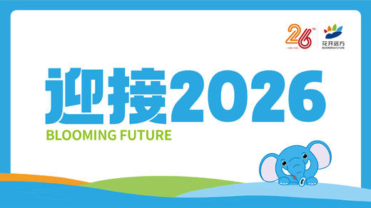 赢在2025  迎接2026 商品图0