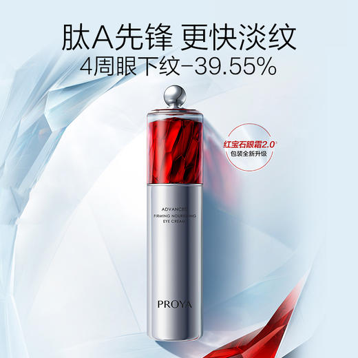 【珀莱雅赋能鲜颜淡纹紧致眼霜20G-2.0版】专研六重胜肽 改善眼纹 紧致更焕亮 轻柔滋润 商品图0