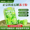 福东海 铁皮石斛冻干粉7克 纯石斛冻干锁鲜打粉冲泡即饮速冻粉7小罐 商品缩略图0