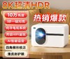 【新款投影仪家用】超高清民宿酒店卧室家庭影院便携投影机 8K高清 商品缩略图0