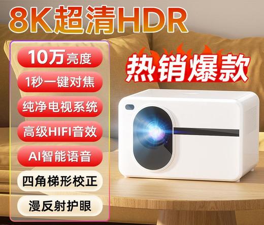 【新款投影仪家用】超高清民宿酒店卧室家庭影院便携投影机 8K高清 商品图0