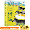 2025暑假百班千人推荐五年级暑期推荐书目逆袭男孩万物皆美童话边城狼王洛波名家笔下的老北京 商品缩略图8