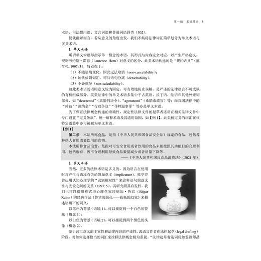 法律英汉互译教程/新世纪翻译本科R&D系列教材/滕超/陈刚著/浙江大学出版社 商品图3