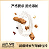 新疆坚果面包棒 | 无油低糖 即食全谷物代餐 蜂蜜牛奶和面三揉三醒工艺 精选7种新疆干果 锁鲜便携健身零食 商品缩略图7