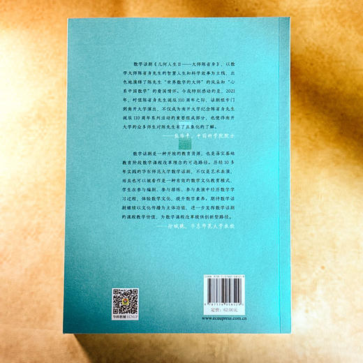 数学话剧 物镜天哲+几何人生+佩雷尔曼的天空 田刚、张伟平、汤涛三位院士作序推荐 商品图2