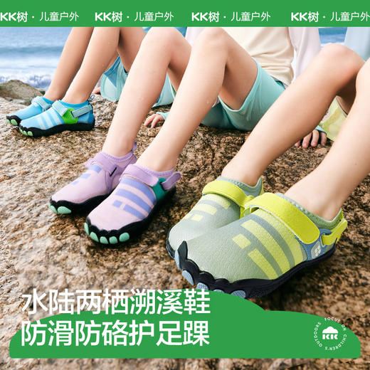 【KK树】小小逐浪者溯溪鞋 商品图1