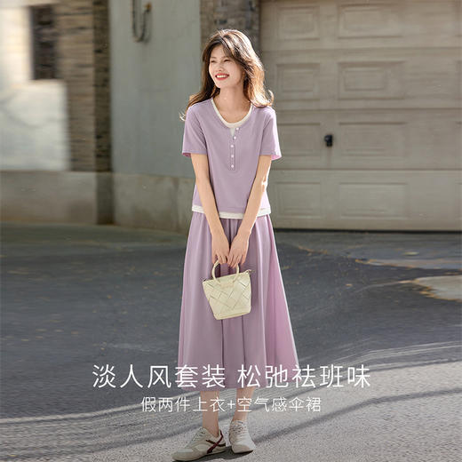 【周末秒杀】熙世界夏日休闲套装2025新款女装气质紫色假两件T恤半身裙两件套 商品图2