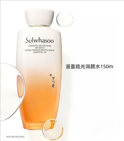 SULWHASOO/雪花秀滋盈琉光润颜水乳套装（水150ml+乳125ml） 商品图2