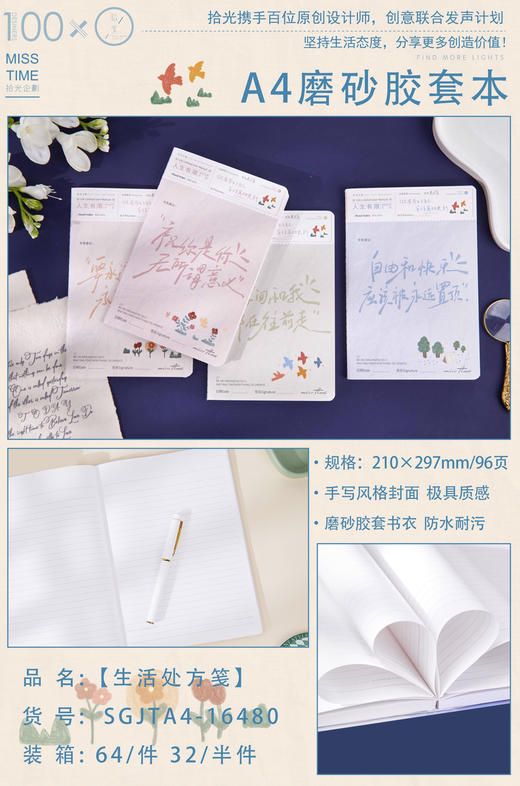 拾光A4磨砂胶套本/多图案 商品图0