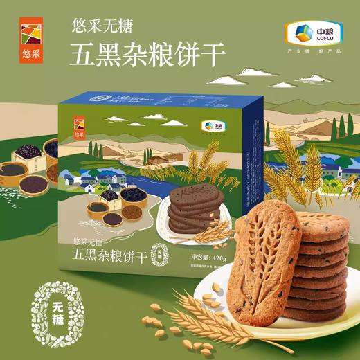 【秒杀】中粮悠采五黑杂粮饼干420g 商品图0