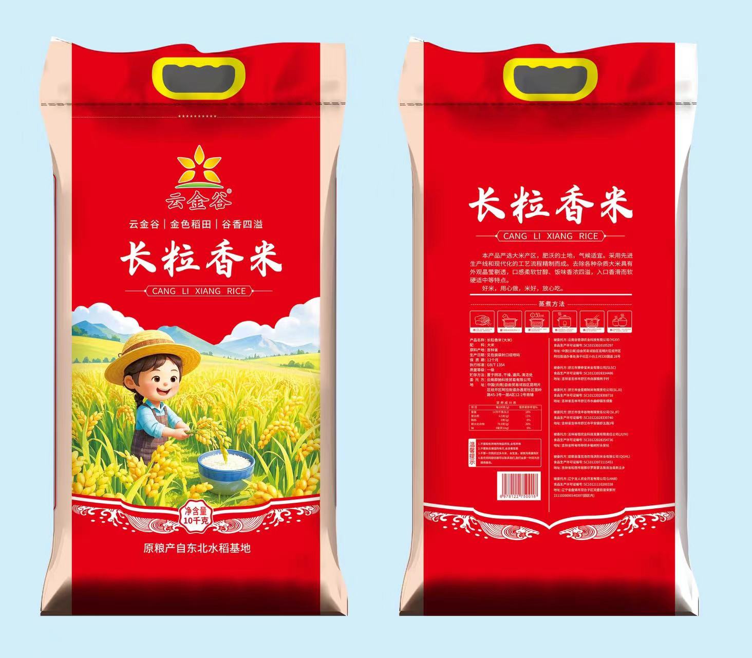 云金谷 长粒香米10KG