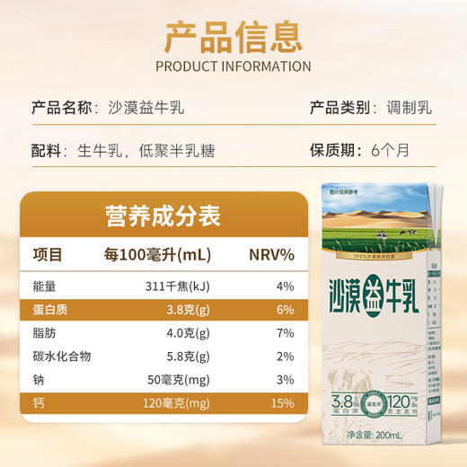【良西农场】沙漠益牛乳200ml 益生元牛奶营养健康早餐奶 3.8g/100ml蛋白质 120mg/100ml原生高钙 商品图5