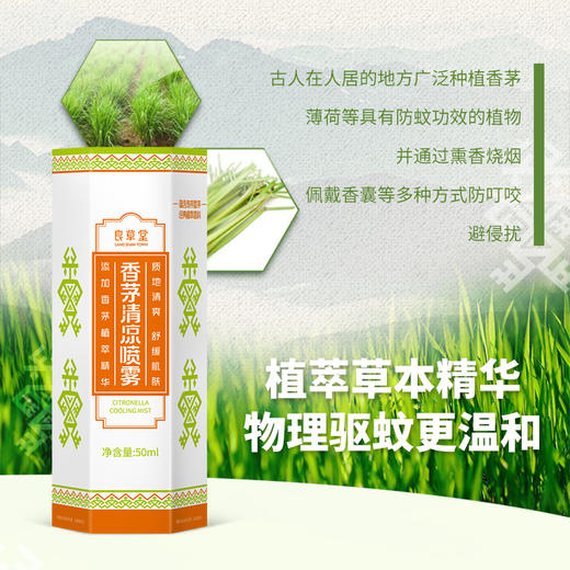 #有香茅不怕咬【良草堂香茅清凉喷雾50ml】海南天然植萃草本精华 成人清凉润肤 商品图1