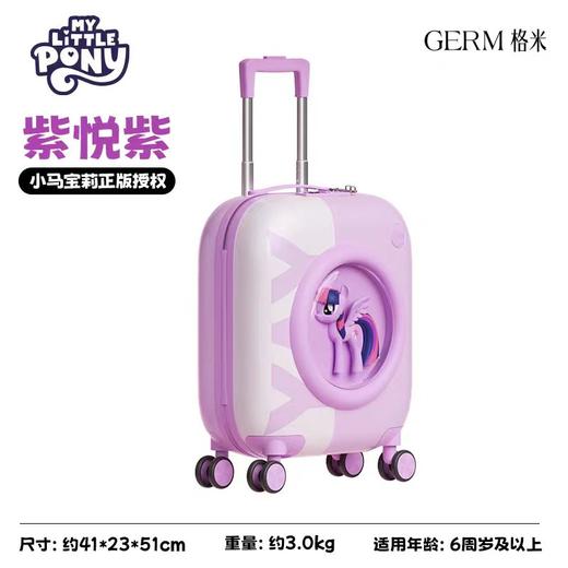 (包邮)GERM格沵小马宝莉系列梦幻星途旅行箱/行李箱（两种颜色） 商品图2