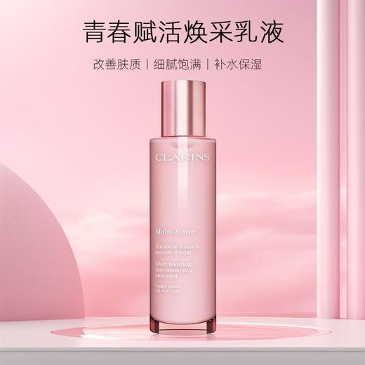【细嫩透出光！冻龄水嫩】Clarins/娇韵诗青春赋活焕彩乳液100ml 水油平衡细腻毛孔 新期效 商品图1