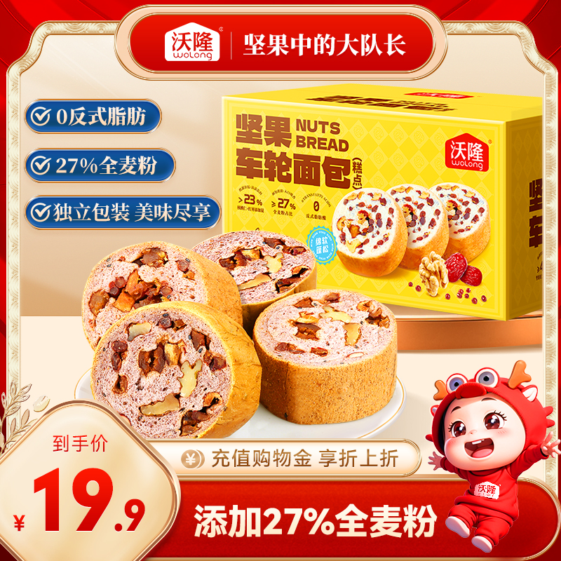 沃隆 车轮面包500g  全麦面包健康早餐代餐