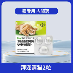 拜耳拜宠清体内驱虫宠物猫咪驱虫药品1kg以上猫用虫药除蛔虫绦虫