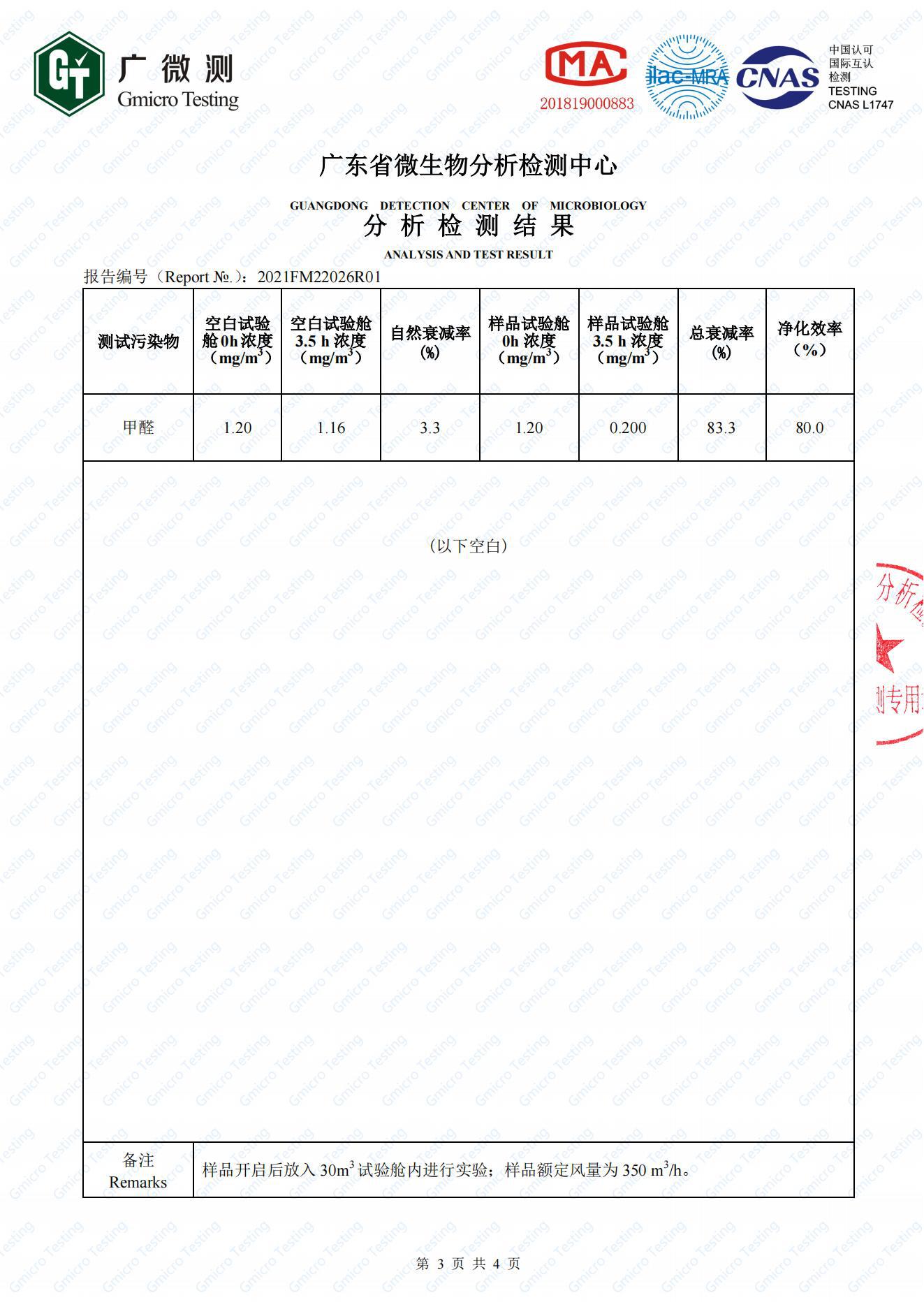 J001plus甲醛去除率报告 中文 2021FM22026