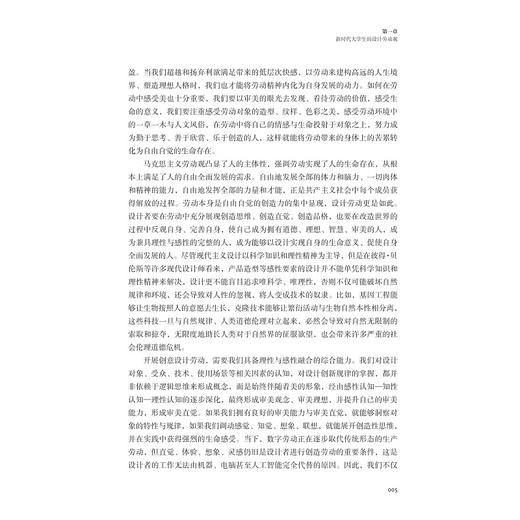 创意设计劳动/浙江省普通本科高校“十四五”重点立项建设教材/宋眉/卢艺舟/李俊主编/浙江大学出版社 商品图3