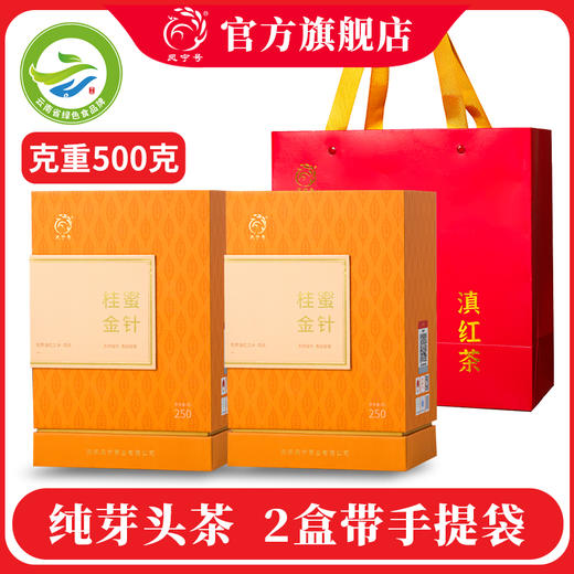 凤宁号【桂蜜金针】经典芽茶250克大包装云南滇红茶 商品图7
