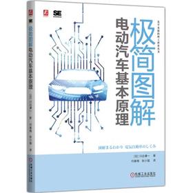 极简图解电动汽车基本原理