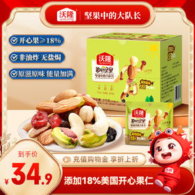 沃隆超级每日坚果175g学生款混合装营养零食大礼包7日装小包装
