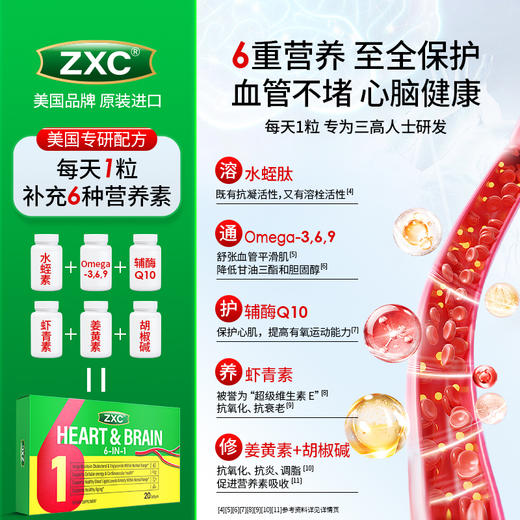 ZXC心脑6合1美国进口辅酶Q10omega3水蛭肽 商品图2