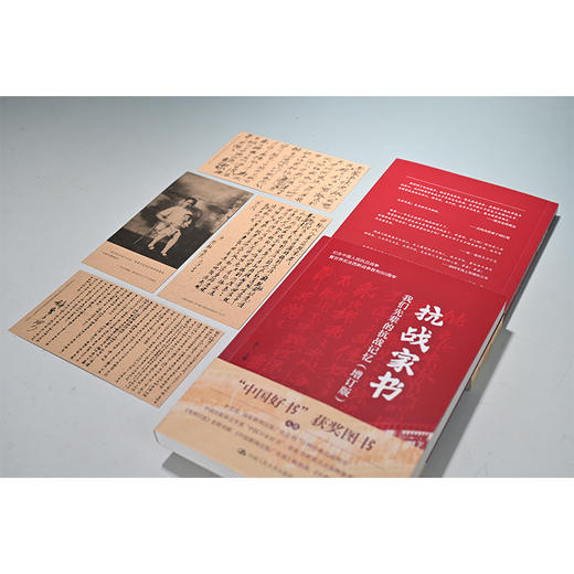 抗战家书（增订版）：我们先辈的抗战记忆 商品图3