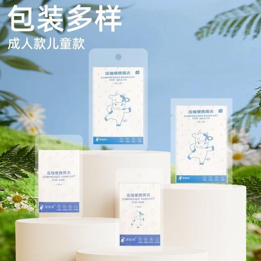 严选一次性儿童雨衣长款全身便携加厚70cm*65cm1个 商品图0