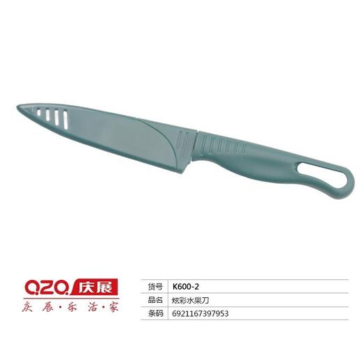 庆展炫彩不锈钢水果刀 (颜色随机)1把 商品图1