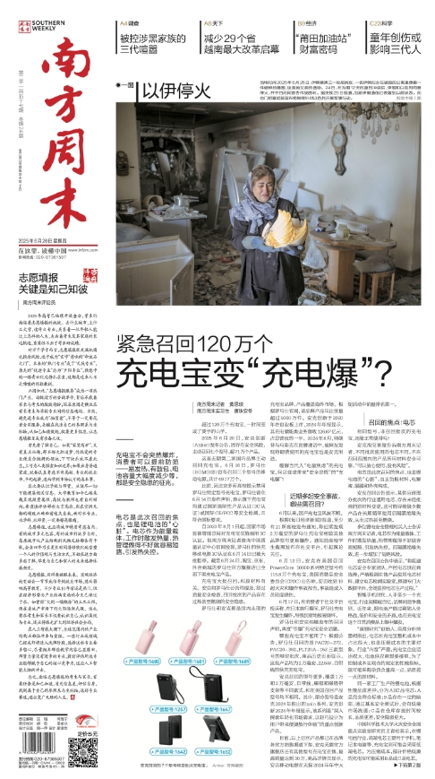 南方周末2025年6月26日第2157期