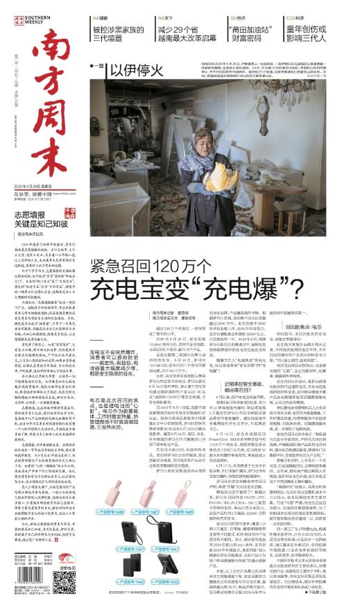 南方周末2025年6月26日第2157期 商品图0