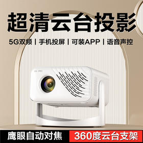 【新款云台投影仪】家用卧室超高清 小型便携式云台一体智能家庭影院 
