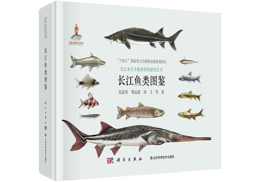 长江鱼类图鉴/危起伟等 商品图0