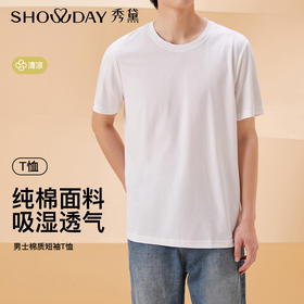 【满2件/99元】【秀黛】男士棉质短袖T恤男士夏季短袖上衣S2779002T【门店同款】