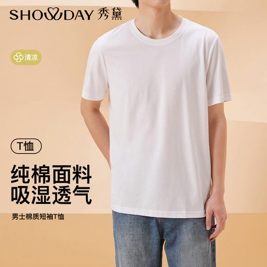 【满2件/99元】【秀黛】男士棉质短袖T恤男士夏季短袖上衣S2779002T【门店同款】 商品图0