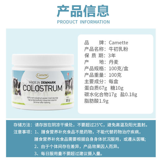 丹麦Camette · COLOSTRUM 高含量igg天然免疫球蛋白 24小时牛初乳粉 100g｜品牌直发 保税 商品图1