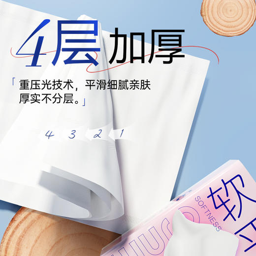 无染原生木浆纸4层抽纸24包【优等品】 商品图2