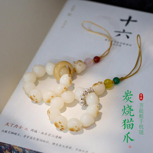 【普陀山】天然白玉菩提小挂件手捻 手机挂件  包包挂件   炭烧猫爪 商品图0