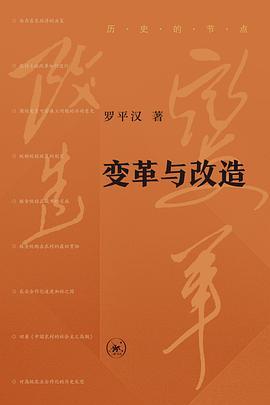 变革与改造 商品图0