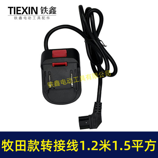 【货号04977】牧田款电池链接线转接线锂电割草机电链锯扳手转换线品字头 商品图1