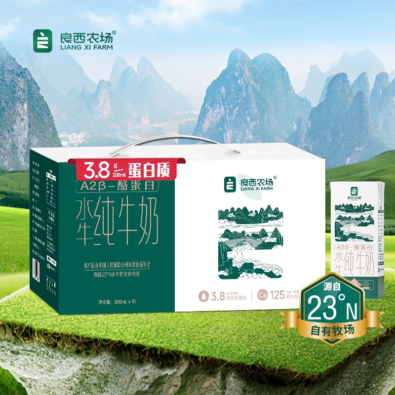 【良西农场】A2β-酪蛋白广西水牛3.8纯牛奶200ml 营养健康早餐奶