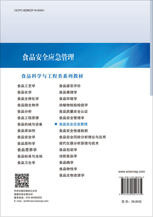 食品安全应急管理 商品图1