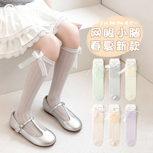 pureshare蓬纱馆 夏季女童袜子糖果色儿童薄款棉袜网面透气长筒袜 商品图3