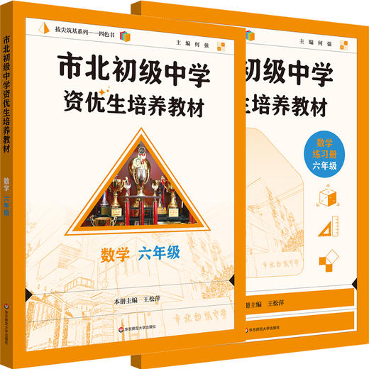 【配套新教材】2025市北初级中学资优生培养教材 套装8册 6-9年级数理化 教材+练习册 全新修订版 商品图1